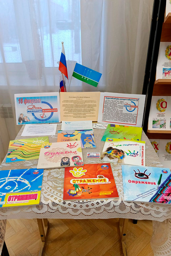День избирателя