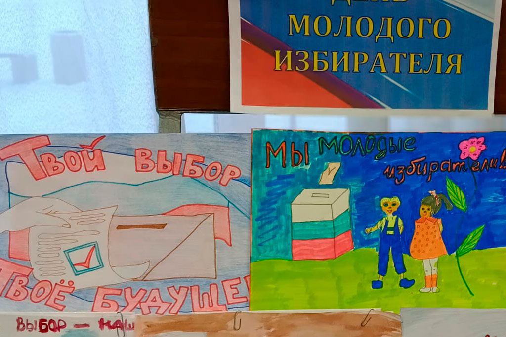 День избирателя