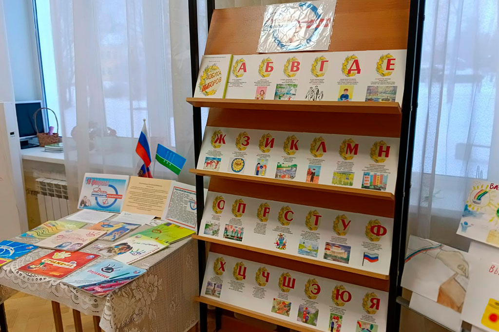 День избирателя