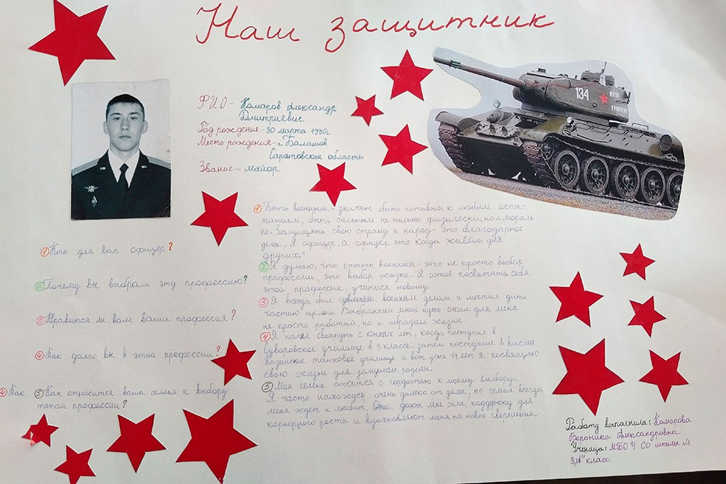 Наши защитники