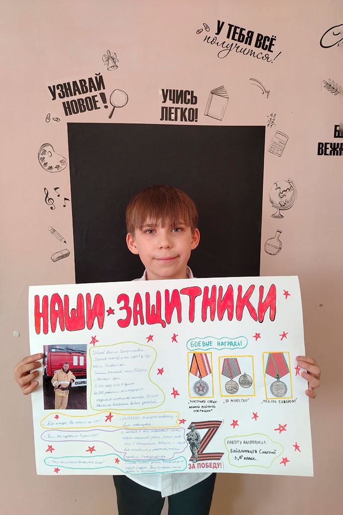 Наши защитники