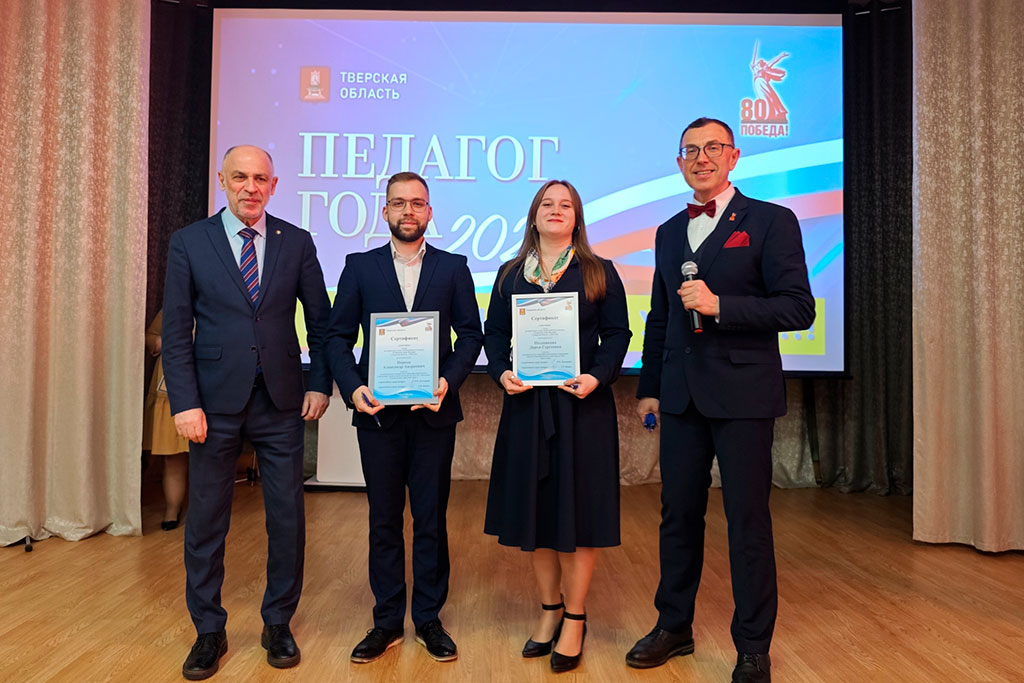 Учитель года