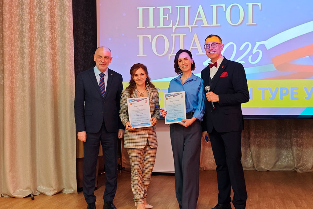 Учитель года