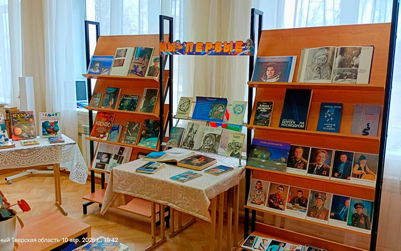 Космические горизонты: книжная выставка ко Дню космонавтики в школьной библиотеке