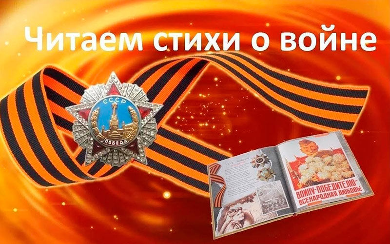 Через стихи — к сердцу истории: как школьники сохраняют память о войне