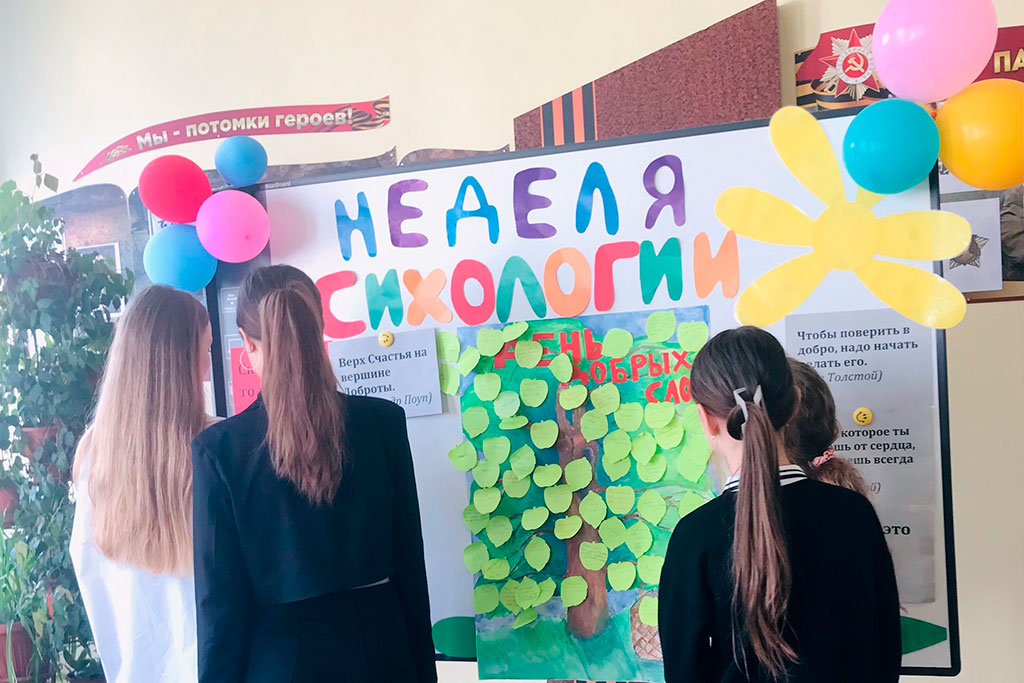 День добрых слов