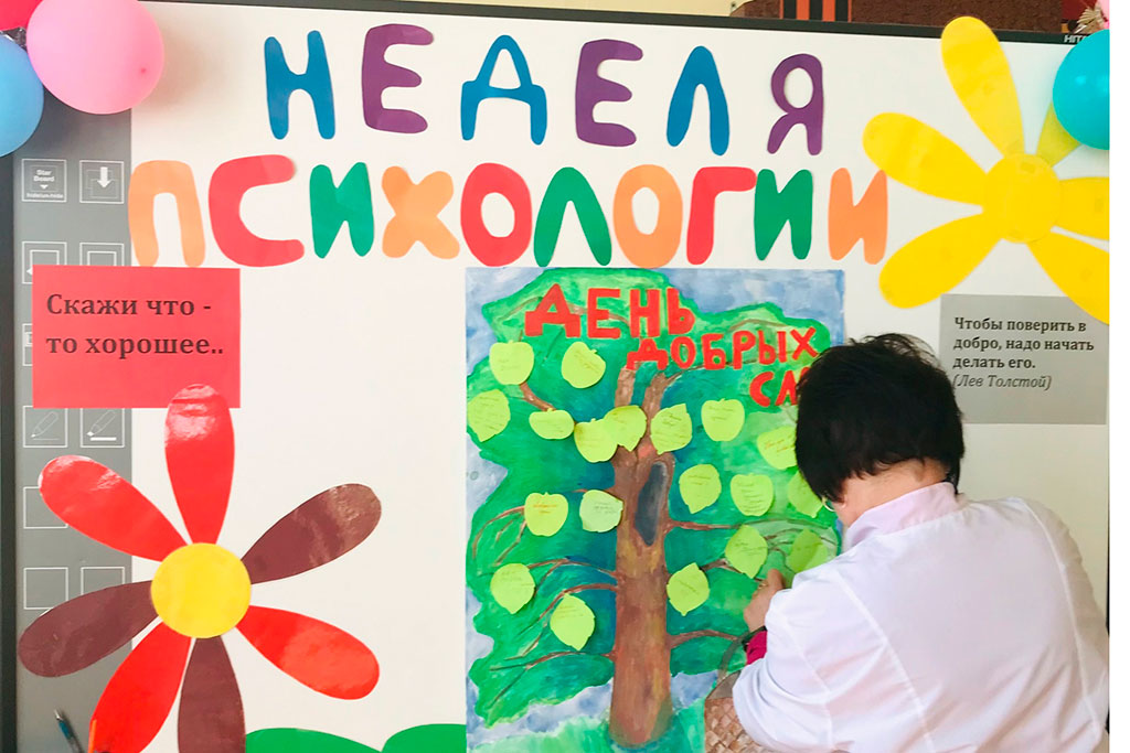 День добрых слов