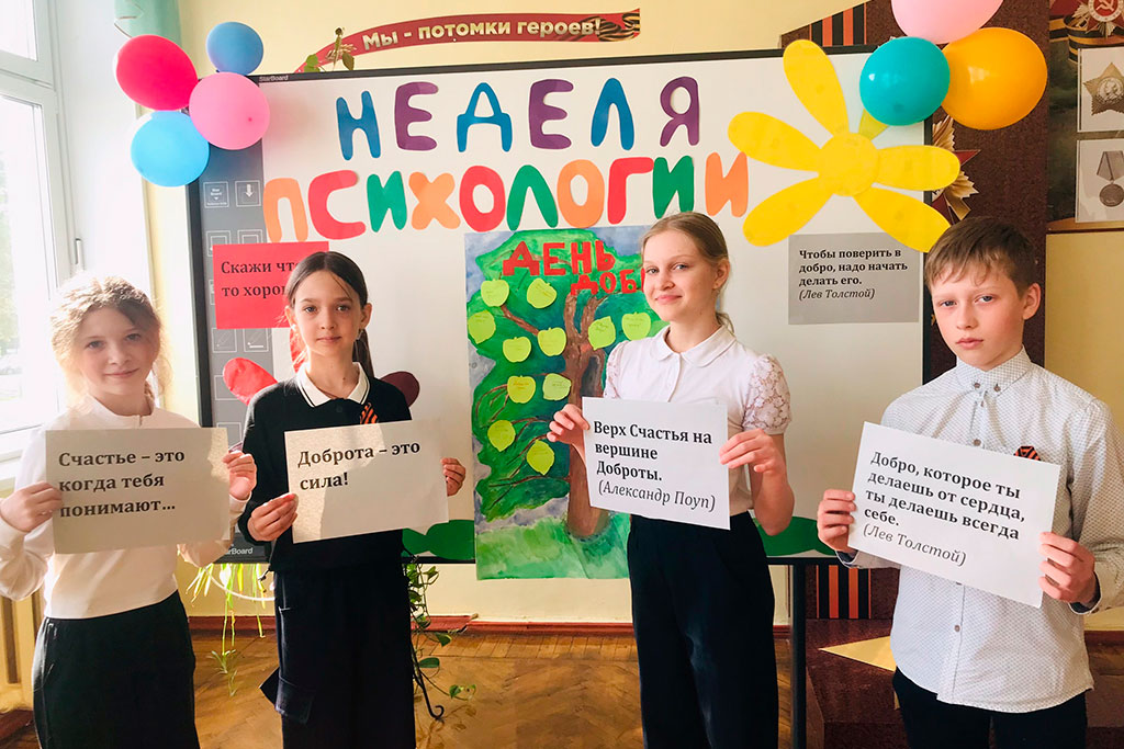 День добрых слов