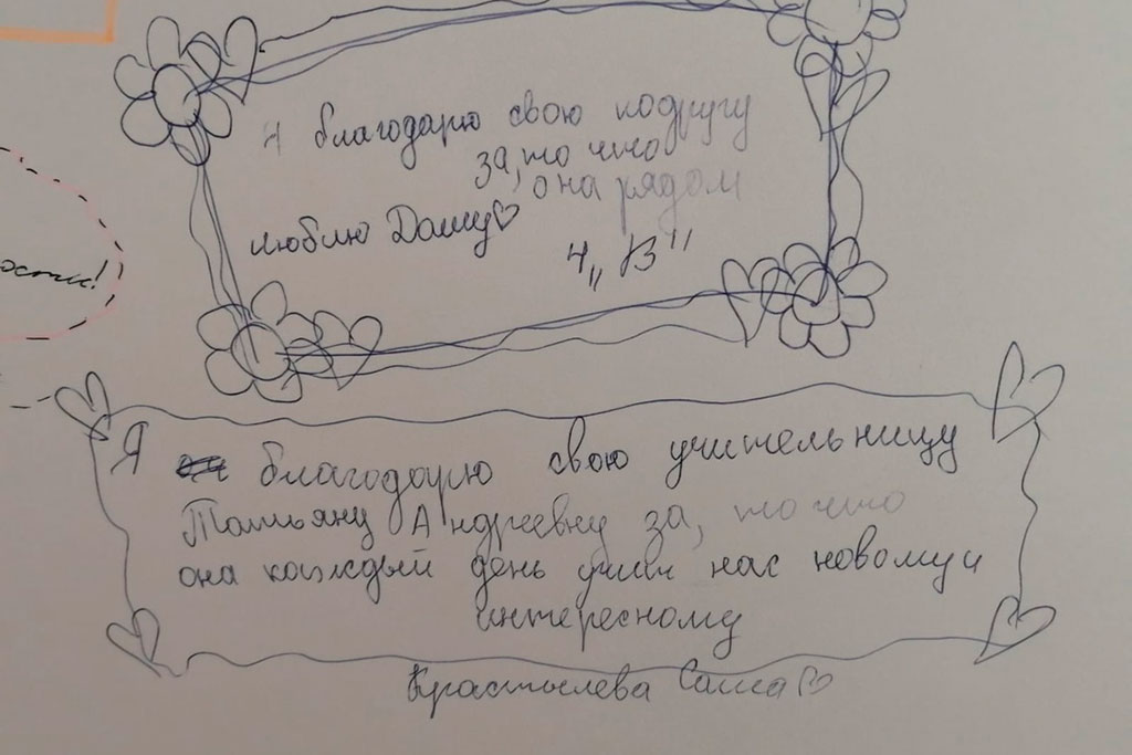 День благодарностей