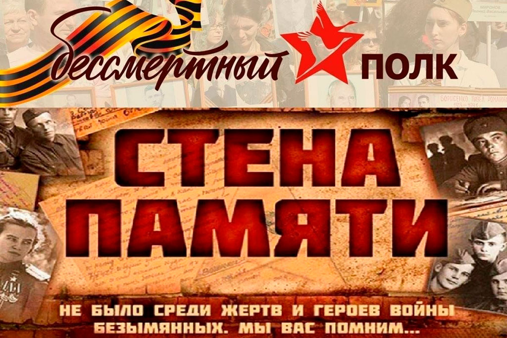 Стена Памяти