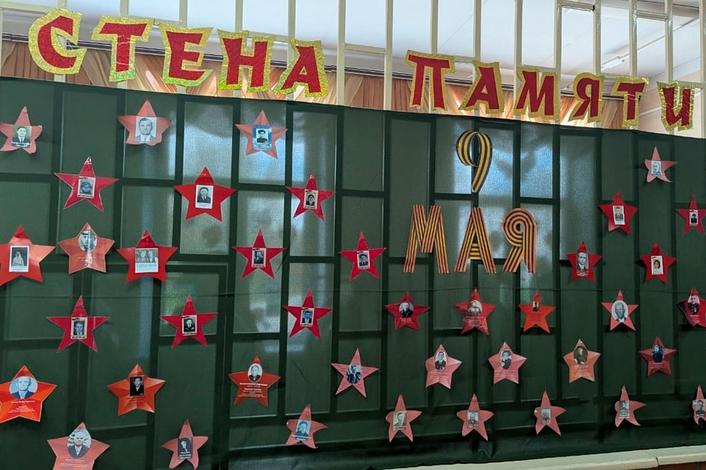 Стена Памяти