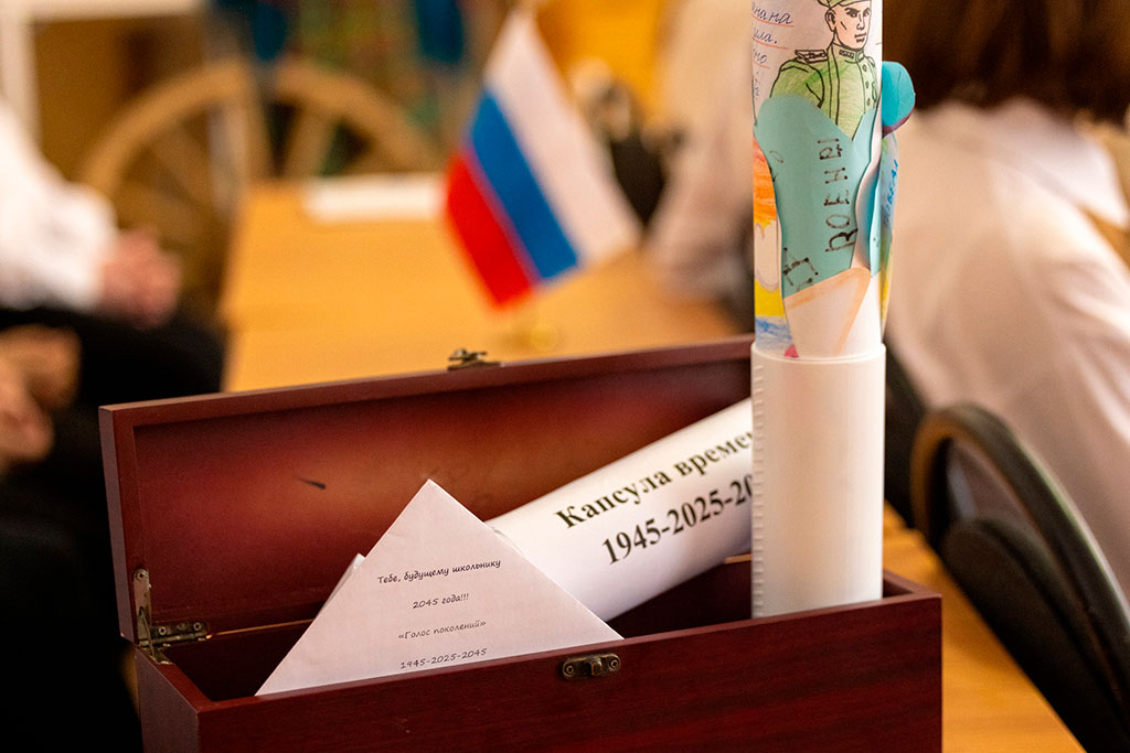 Капсула времени