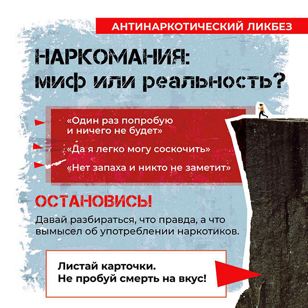 Нет наркотикам