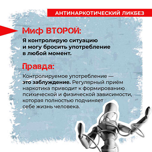 Нет наркотикам