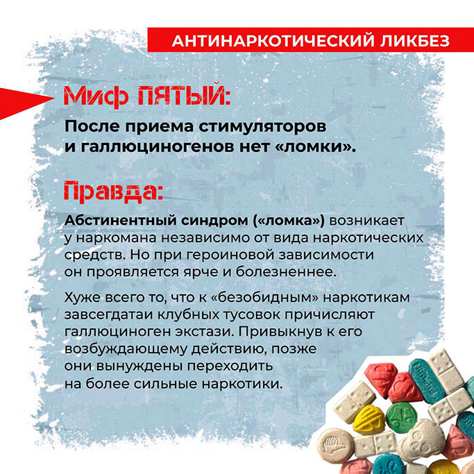 Нет наркотикам