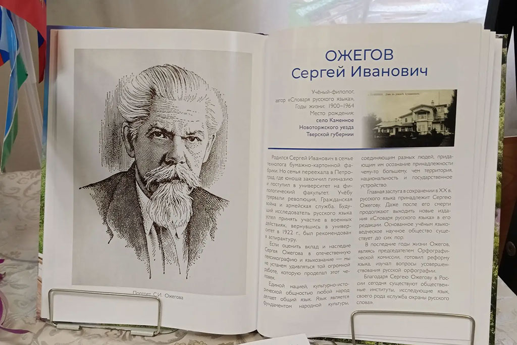 Ожегов