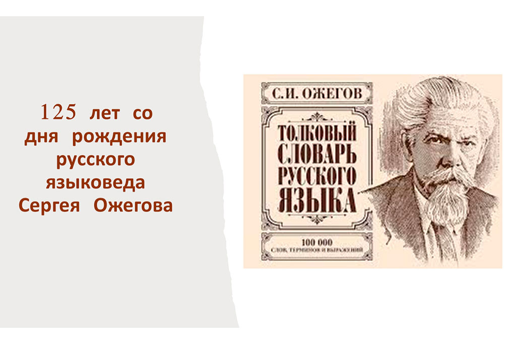 Ожегов