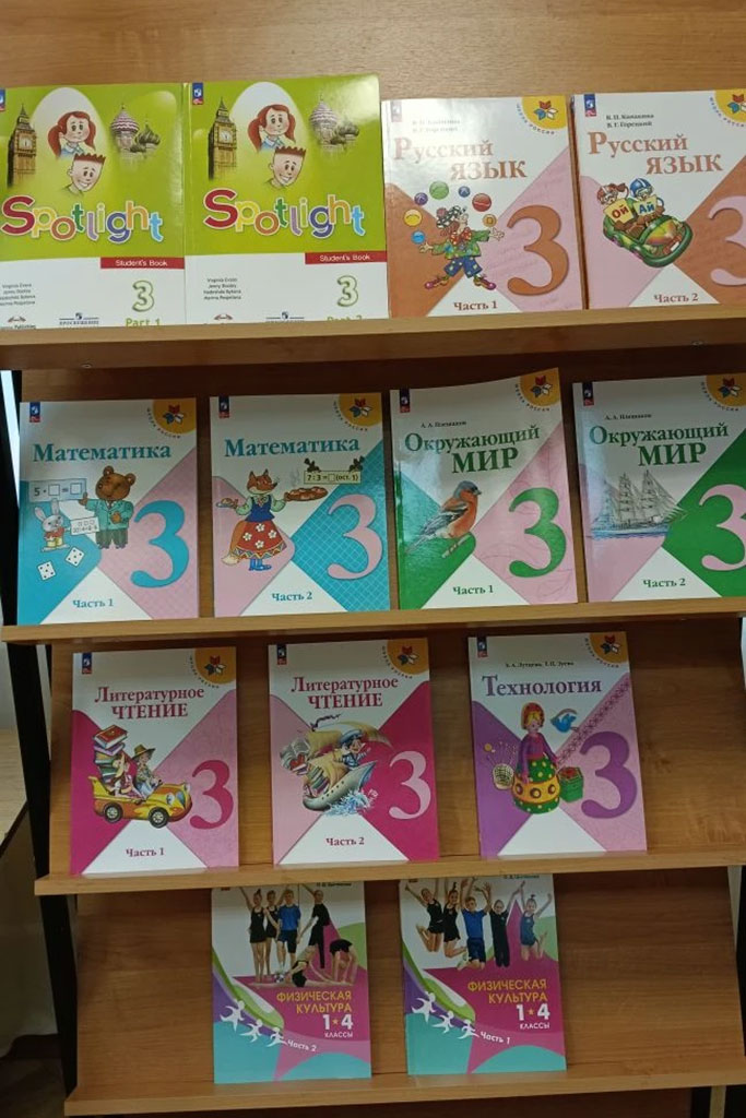 Новые учебники