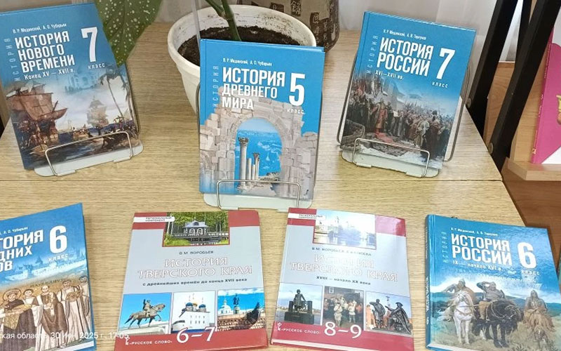 Новые учебники – новые знания! В школьной библиотеке открылась выставка обновлённых учебников