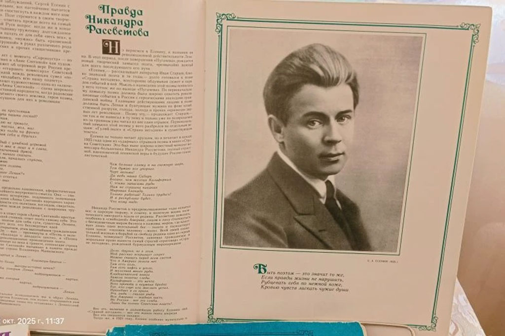 К юбилею Есенина