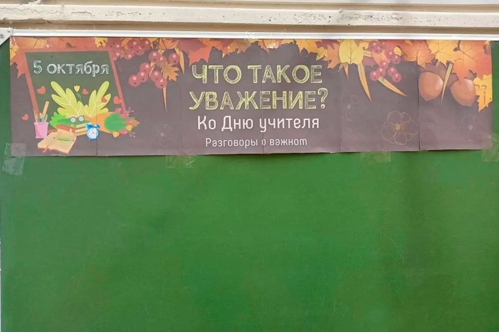 Урок уважения