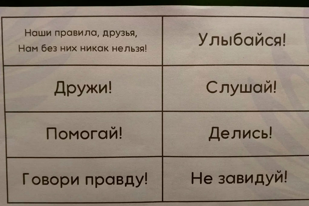 Уроки дружбы и семьи