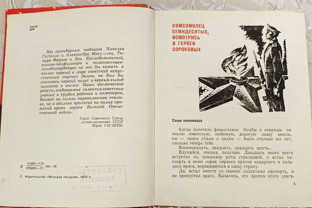 День рождения Комсомола