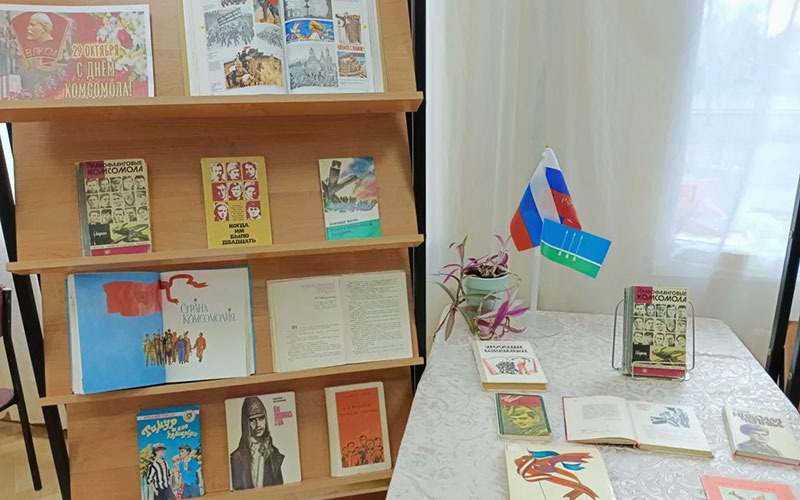 «Пусть книги расскажут, какими мы были»: В школьной библиотеке открылась выставка к 107-летию ВЛКСМ