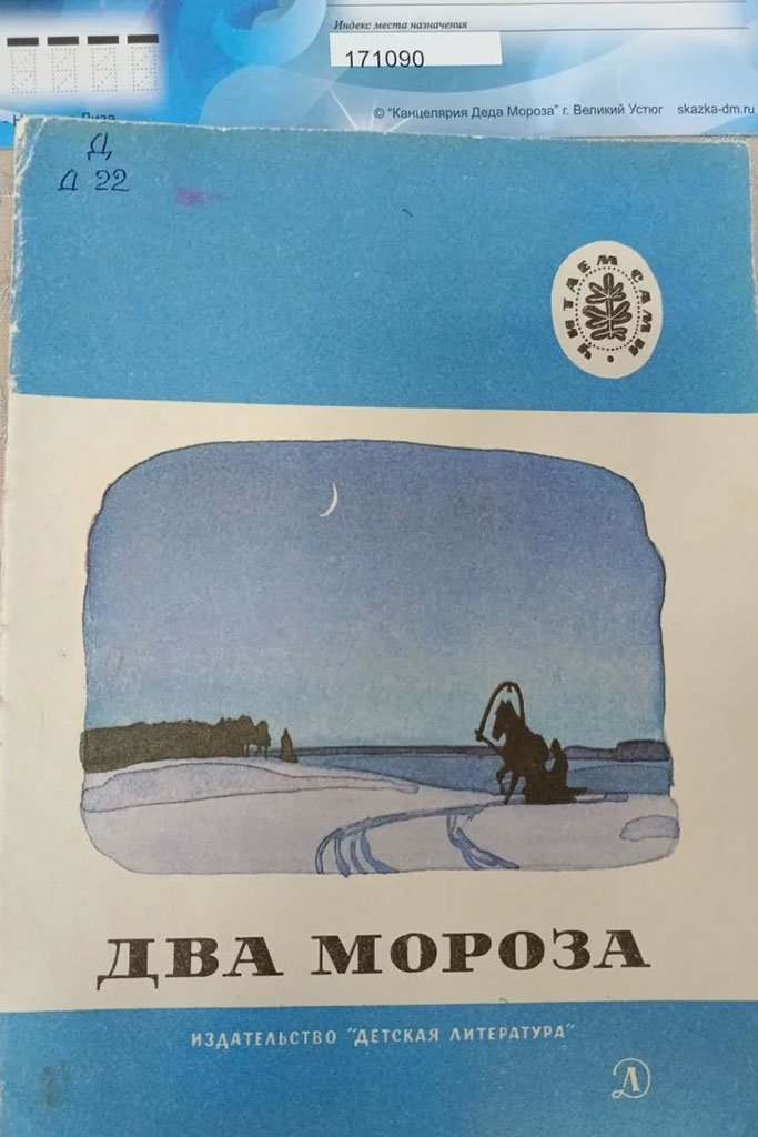 Данеь рождения Деда Мороза