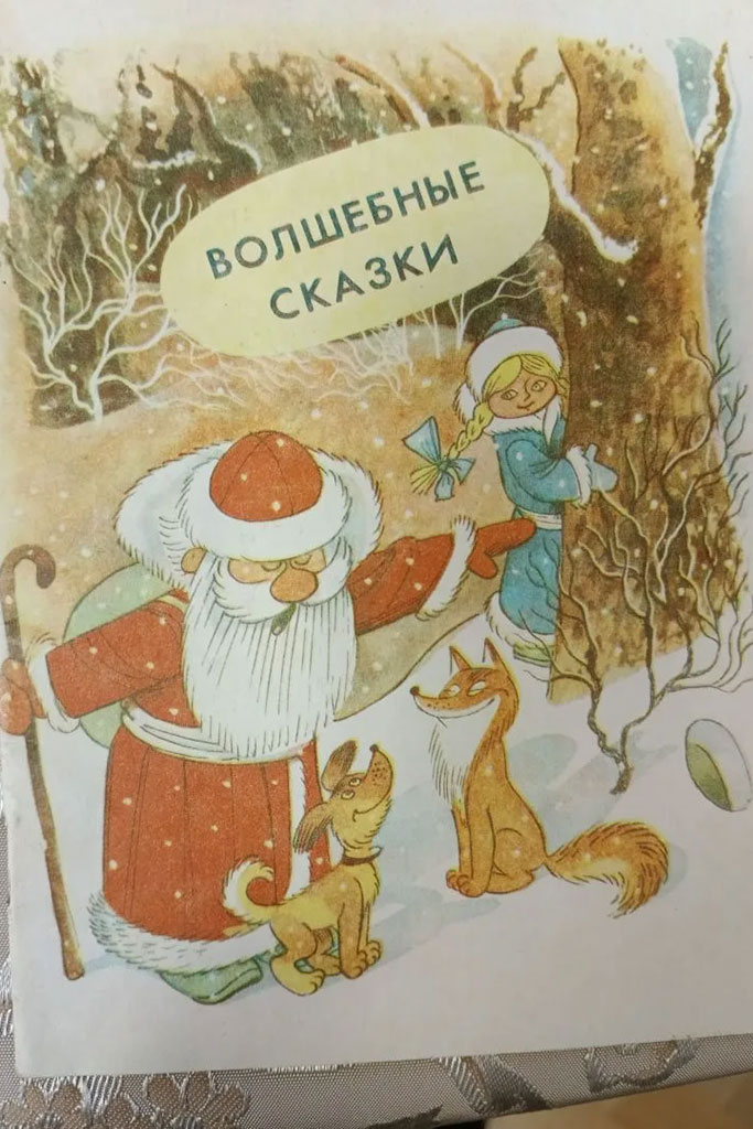 Данеь рождения Деда Мороза