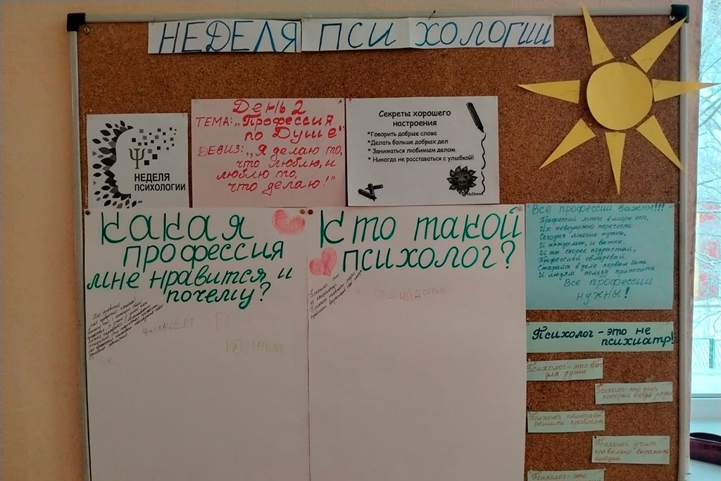 Неделя Психологии