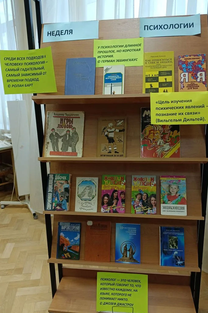 Неделя Психологии