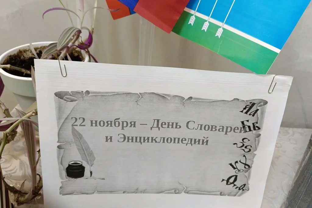 Выставка словарей