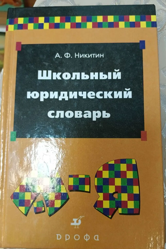 Выставка словарей