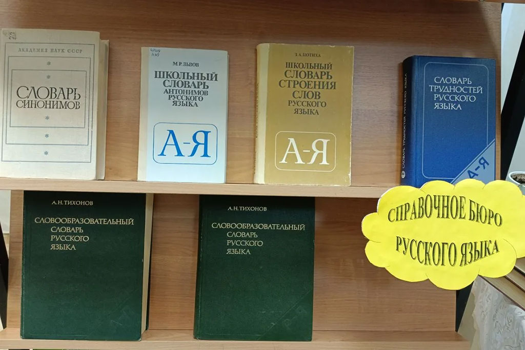 Выставка словарей