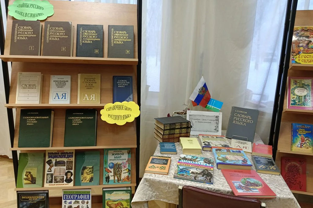 Выставка словарей