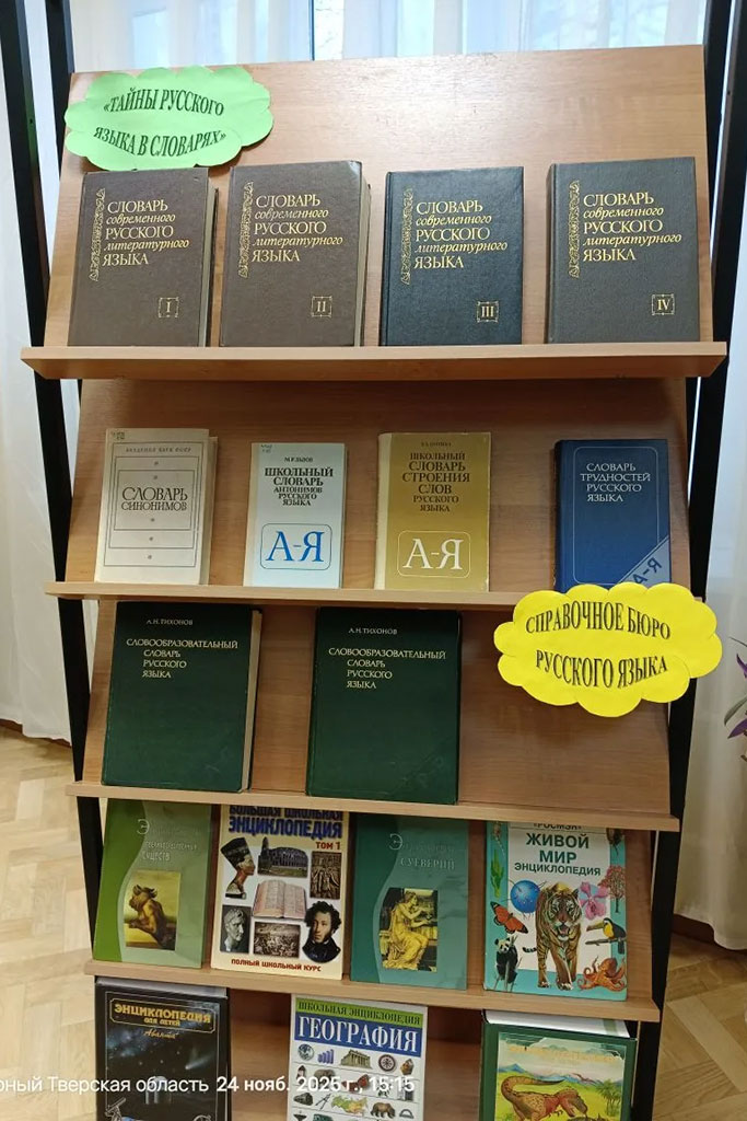 Выставка словарей