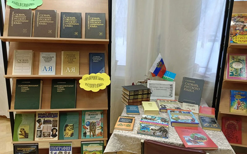 День словарей и энциклопедий: праздник тех, кто знает всё