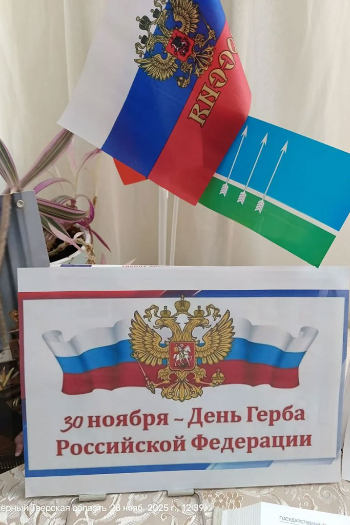 День Герба России