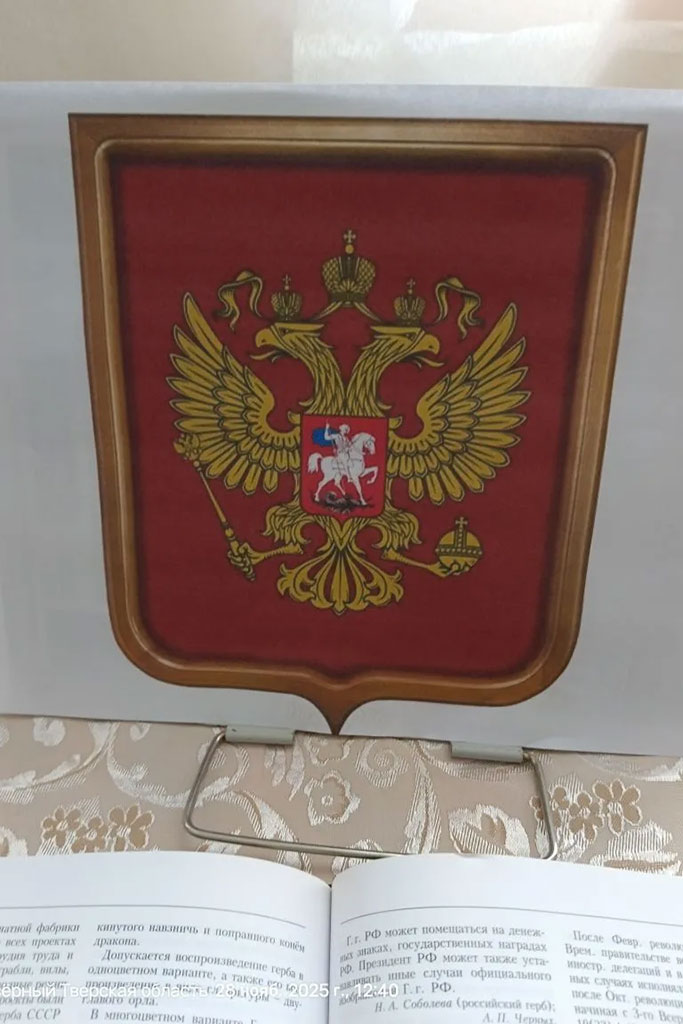 День Герба России