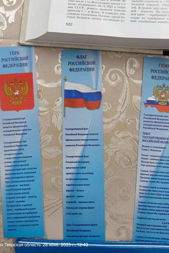 День Герба России