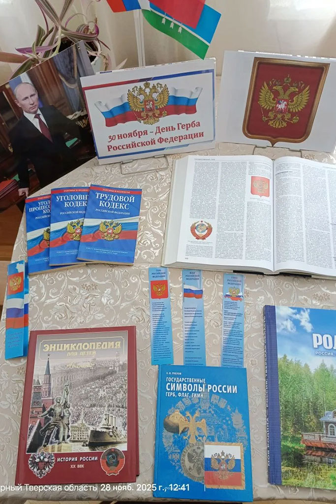 День Герба России