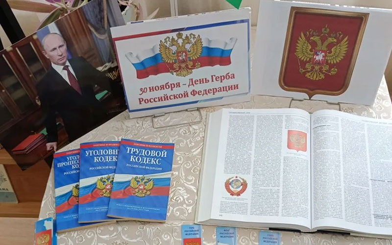 Символы русской державы: в школьной библиотеке открылась выставка ко Дню герба РФ