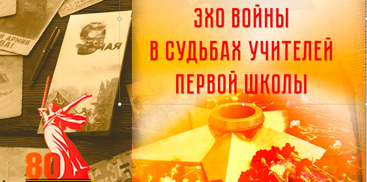 эхо войны