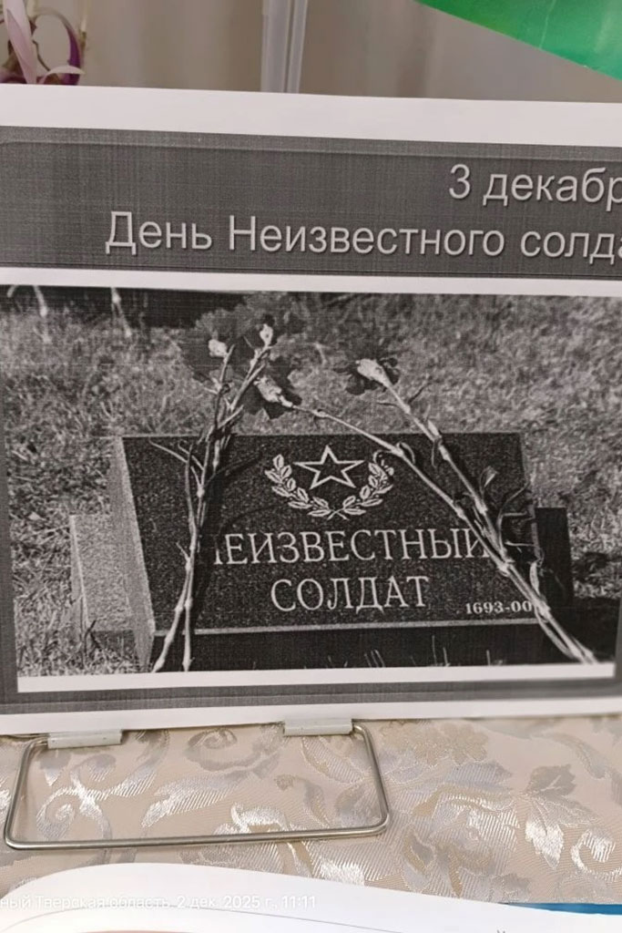 День неизвестного солдата