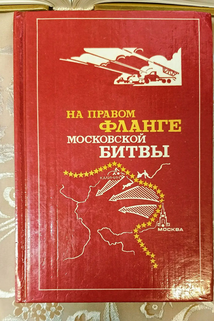 День воинской славы России