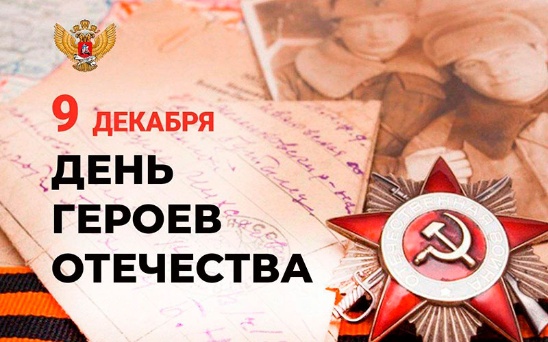 «Герои живут, пока жива память»: в школьной библиотеке открылась выставка ко Дню Героев Отечества