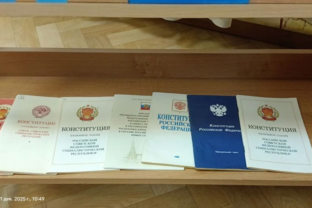 День Конституции