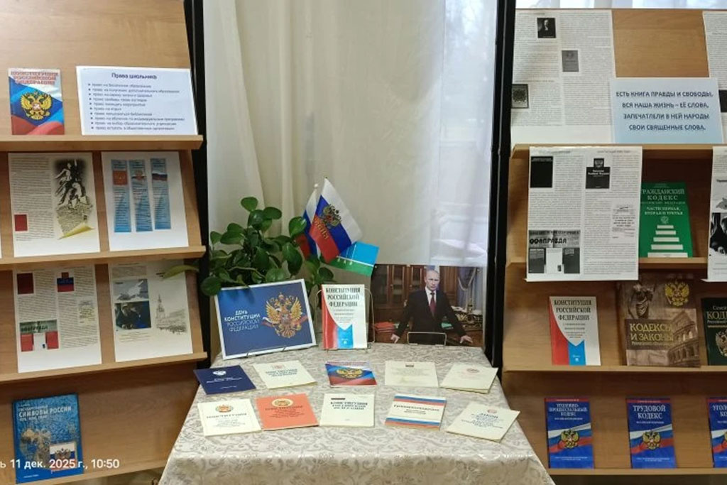 День Конституции