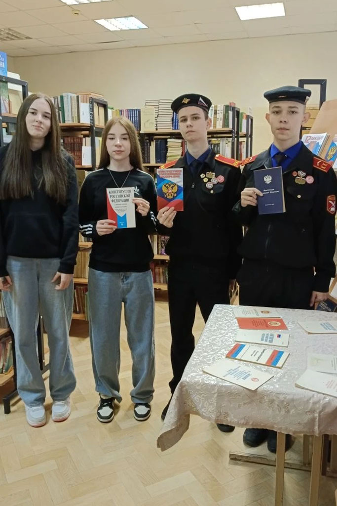 День Конституции